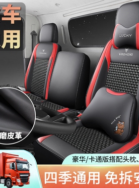 24款重汽豪沃统帅proT3 T5T8悍将H2H3H5轻卡追梦货夏季冰丝车座套