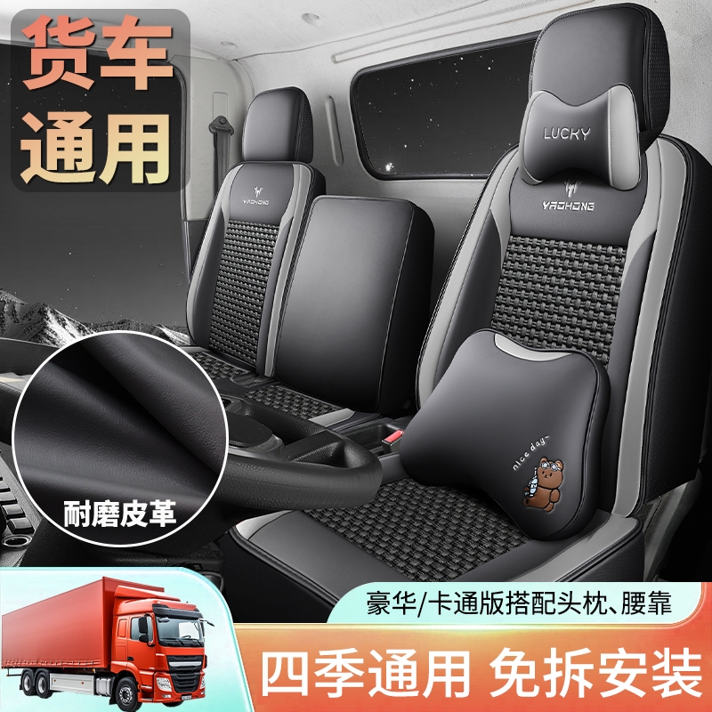 适用于上汽跃进福星ES80小卡货车汽车座套四季通用坐垫冰丝透气