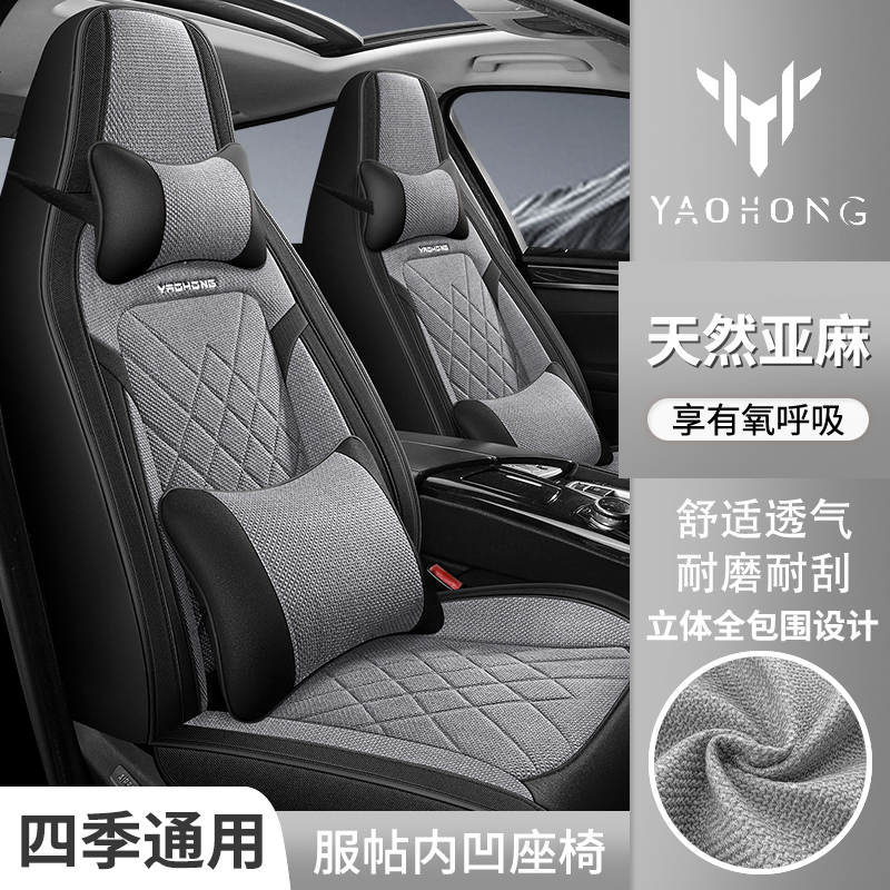 2021款帝豪S舒适尊贵豪华型汽车座套四季全包亚麻坐垫座椅套布艺