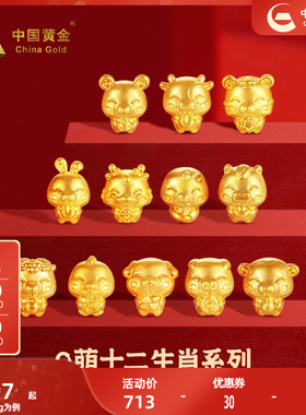 中国黄金999足金十二生肖手串