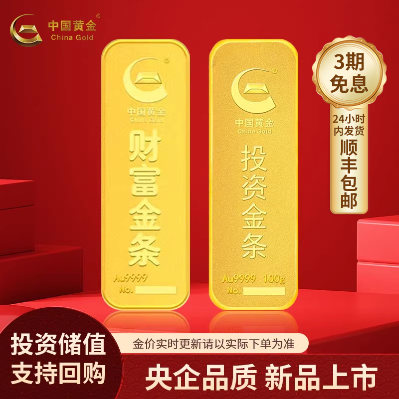 中国黄金Au9999足金投资金条理财5g财富金砖50g保值金10g金条20g