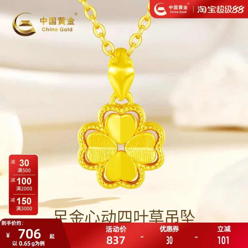 中国黄金四叶草足金吊坠项链女中秋节生日礼物送女友老婆正品