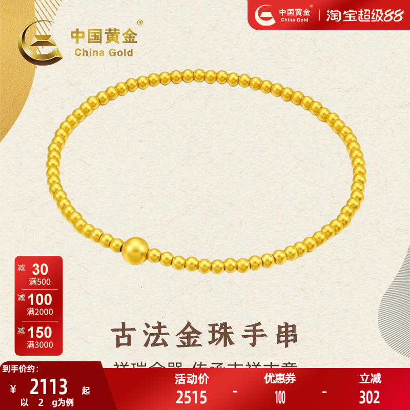 中国黄金足金古法小光珠手链女