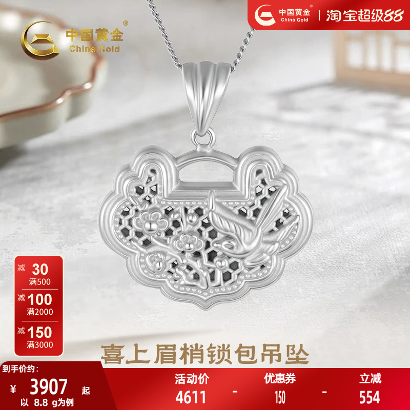 PT950喜上眉梢锁包吊坠铂金
