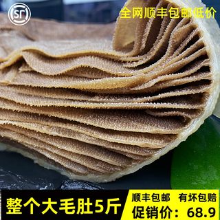 【顺丰包邮】新鲜冷冻整块带底板毛肚火锅5斤牛百叶千层牛肚批发