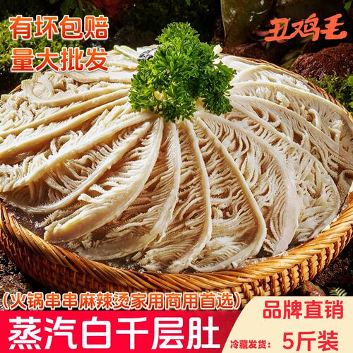 蒸汽水煮白千层毛肚5斤装牛百叶