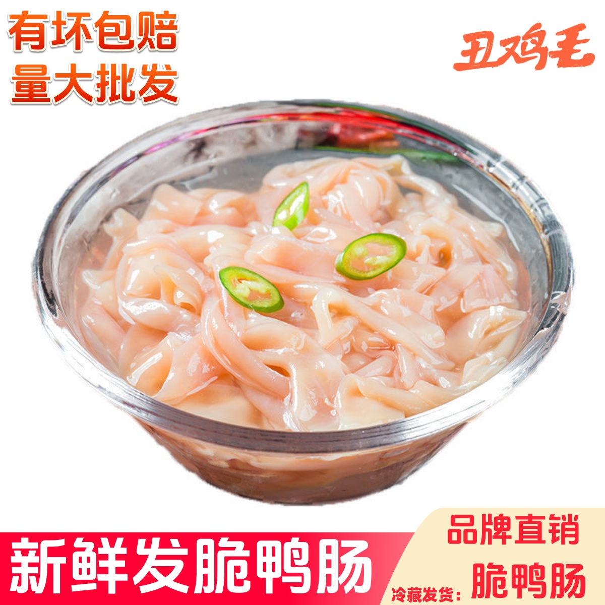 脆鸭肠重庆新鲜发鸭肠