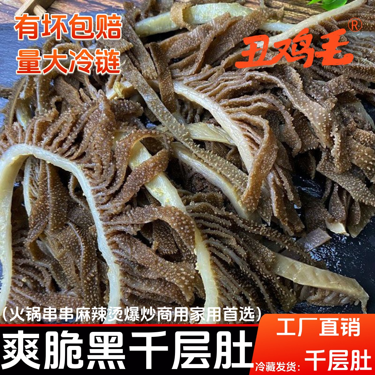新鲜黑千层毛肚5斤装牛肚牛百叶重庆火锅麻辣烫冒菜北京爆肚食材