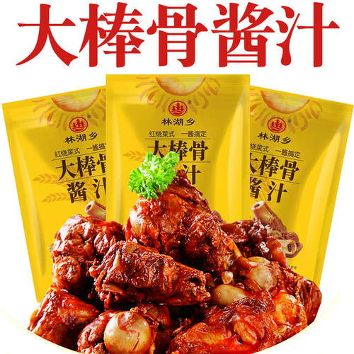 大棒骨酱汁包家用卤肉专用调味酱料红烧大骨头排骨酱牛肉调料包