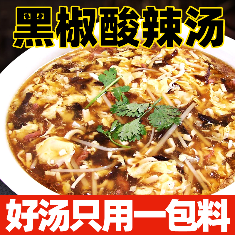 黑椒酸辣汤料家用料黑胡椒速食汤酸辣汤胡辣汤早餐调料袋装40克