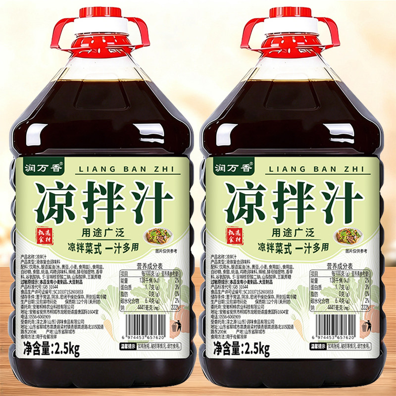 5斤大桶装凉拌汁商用凉拌菜调料调味汁黄瓜捞拌汁凉皮专用调味料图片