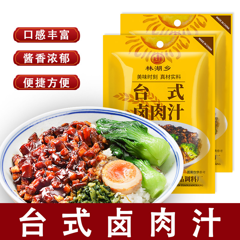 台式卤肉汁调料家用50g小包装