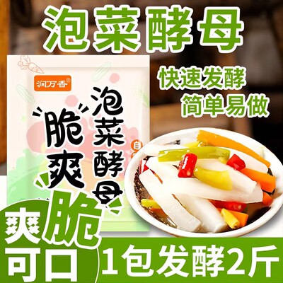 脆爽泡菜酵母泡菜发酵菌自制韩式辣白菜咸菜酵母家用乳酸菌发酵粉