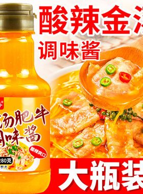 酸汤肥牛调味料酸汤鱼酸菜鱼底料金汤酸辣酱家用酸辣金汤调味料