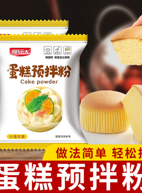 蛋糕粉烘焙家用电饭煲专用空气炸锅低筋面粉预拌粉免烤箱打发自制