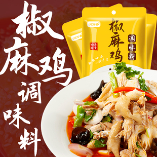 椒麻鸡调味料手撕鸡麻辣鸡口水鸡调料麻椒鸡调味粉家用30g袋装