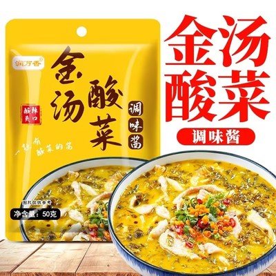 金汤酸菜酱老坛酸菜鱼调料包豆腐酸汤家用底料包酸汤肥牛调味料