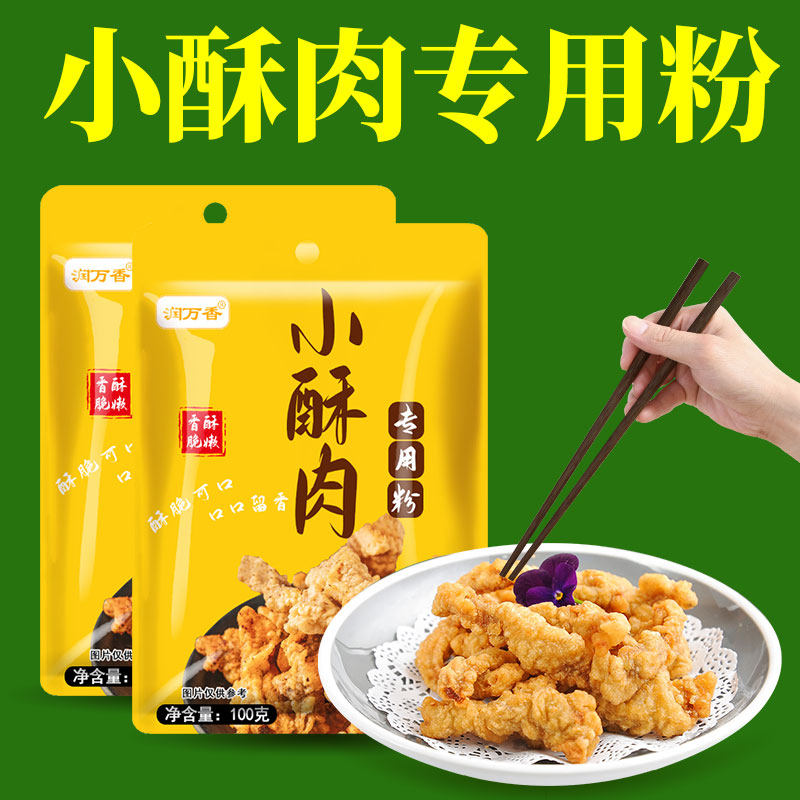 小酥肉专用粉脆炸粉家用商用直供