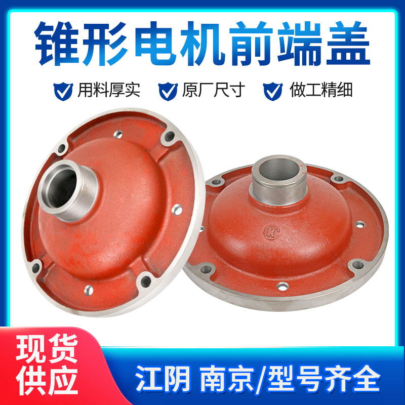 锥型电机后端盖用料厚实