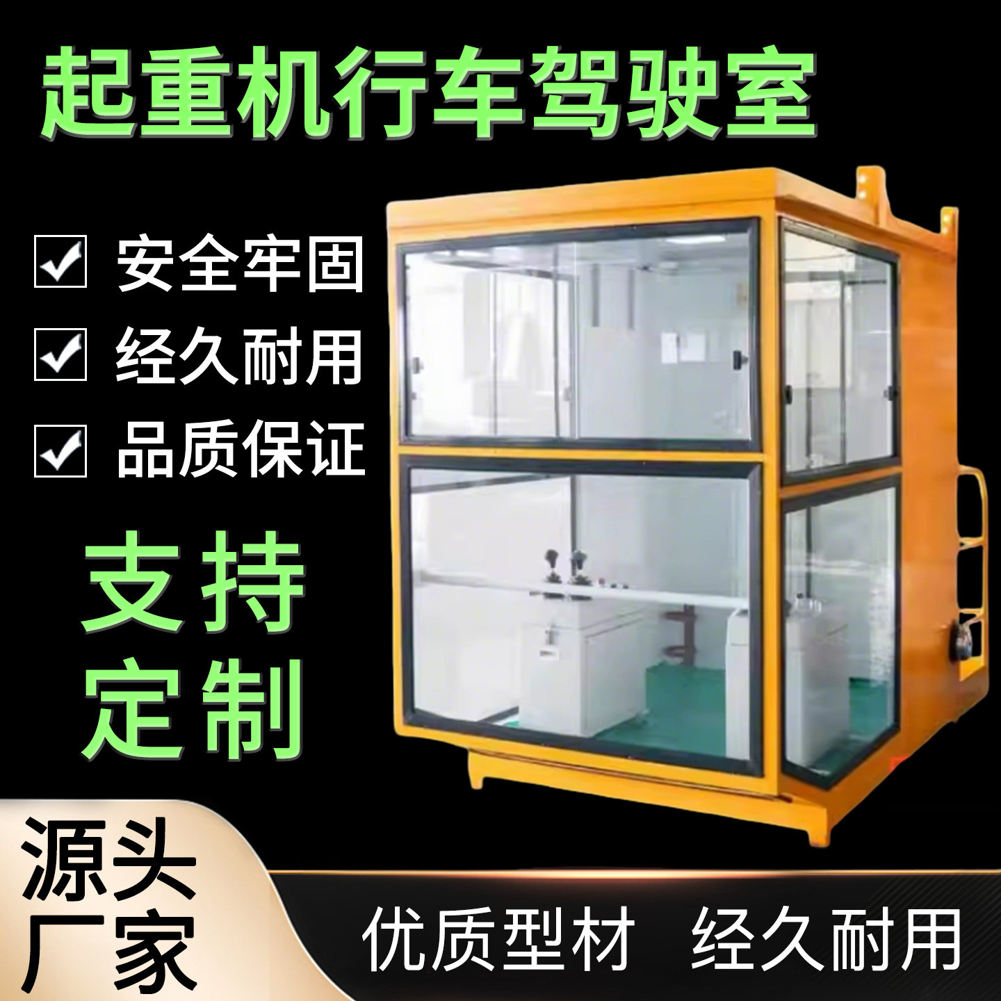 起重机司机室单双梁驾驶室龙门吊操作室天车控制室定制行车司机室