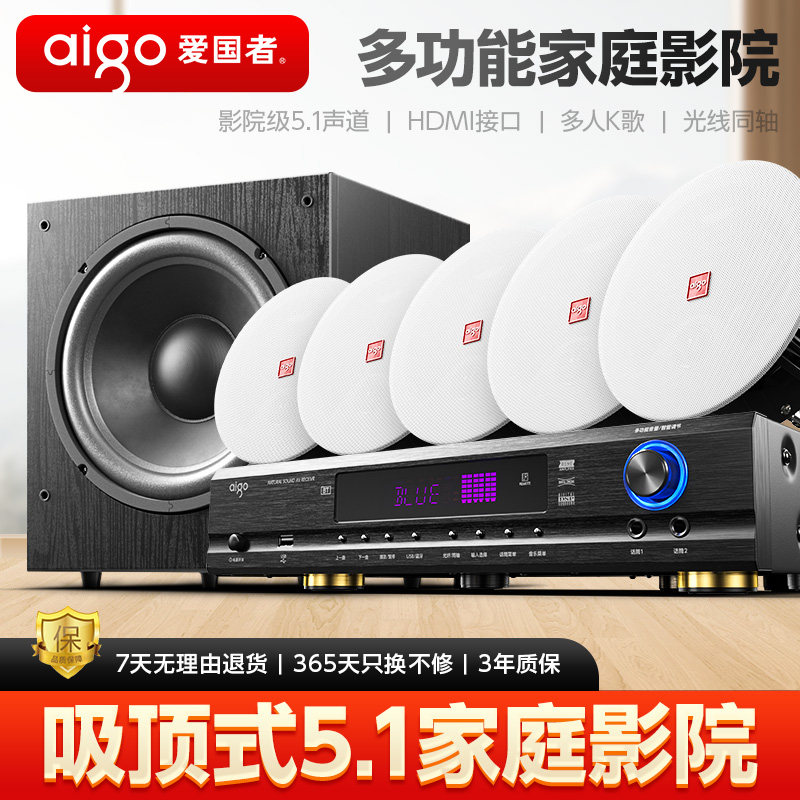 爱国者T103 5.1家庭影院吸顶音箱套装客厅背景音乐吊顶重低音音响