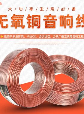 高纯度无氧铜无损音响线