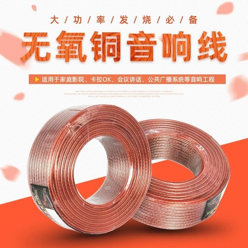 高纯度无氧铜无损音响线