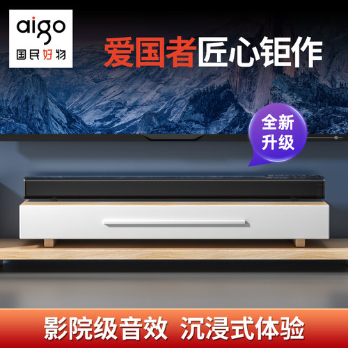 爱国者T10回音壁家庭影院电视音响无线家用环绕立体声蓝牙投影仪