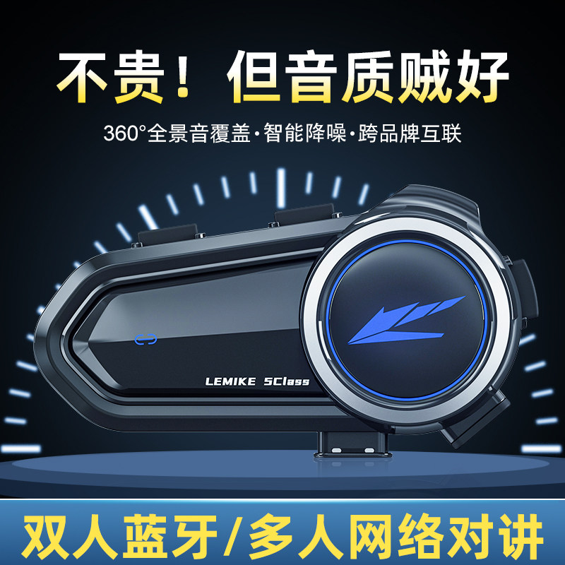 乐麦尔5Class摩托车头盔蓝牙耳机全盔内置机车骑行无线对讲专用属于什么档次？