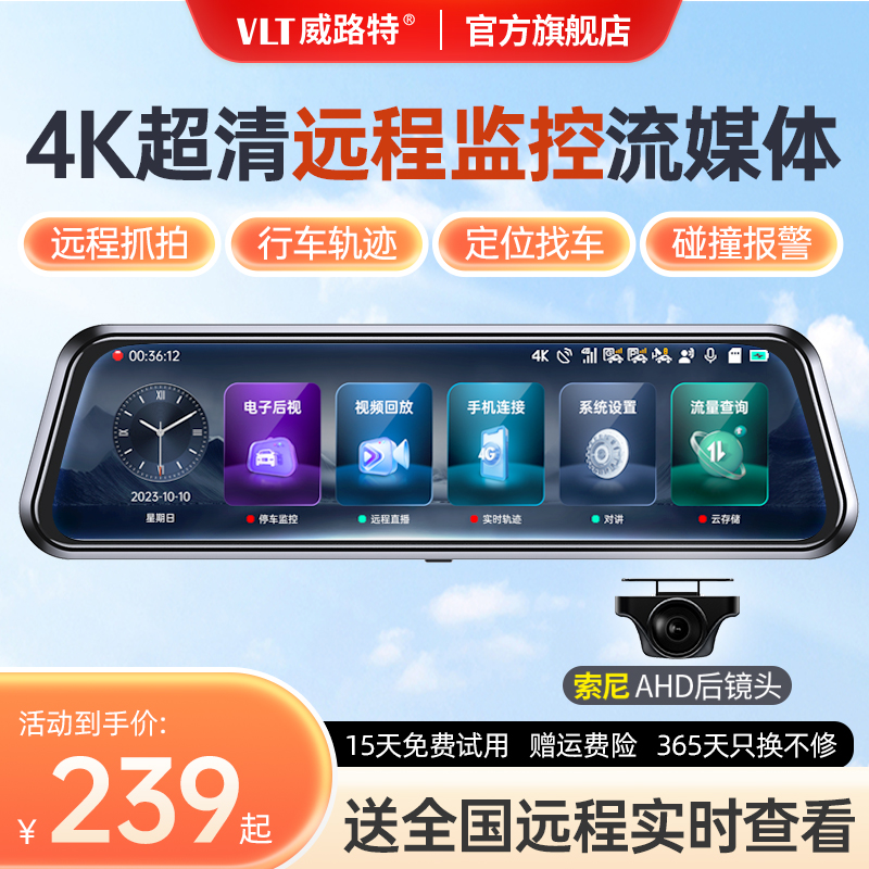 威路特4K超清远程监控行车记录仪