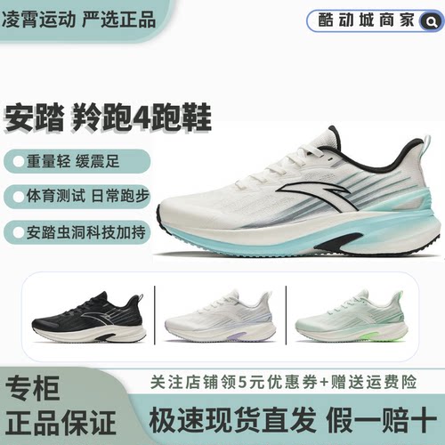 安踏羚跑4跑步鞋女夏季透气运动