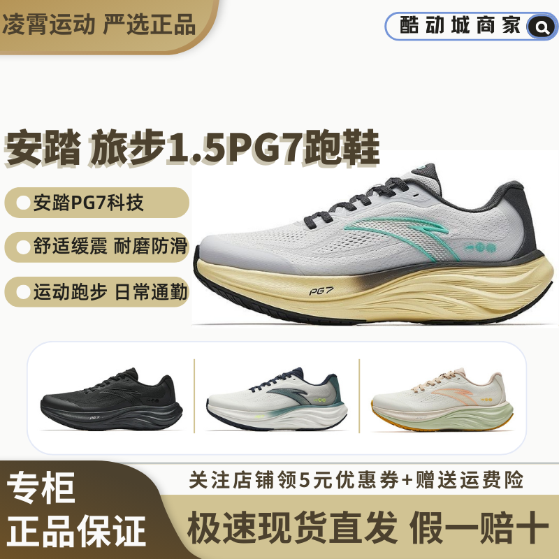 安踏旅步1.5PG7缓震跑步鞋男女
