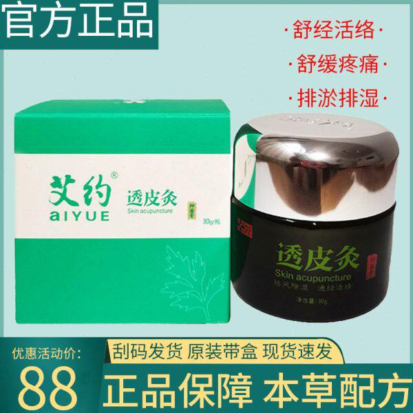 g跌打损伤帖富贵包消除约透皮抑菌祛湿瓶关节疼痛30居家/灸艾肩颈