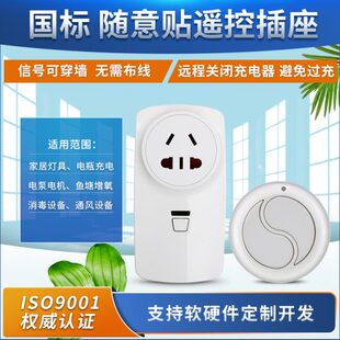 灯具免布线器V抽水泵远程电源220大功率家用无线遥控插座开关智能