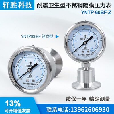 Z轴60式水平级型M生生 卡箍TPBF安装膜 F-压力表压力表隔Y向卫卫-