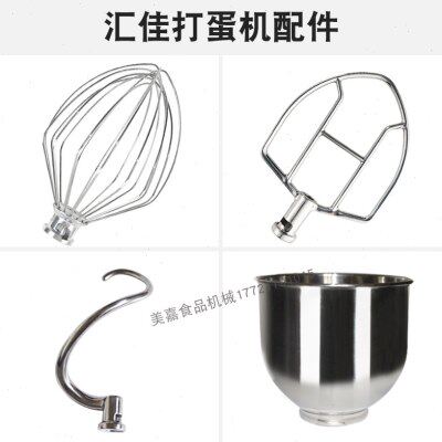 配件商用汇佳鲜奶搅拌机7L打机打蛋鲜奶机搅拌球/蛋球鲜奶机