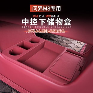 车内饰用品配件 适用问界M8中控无线充电垫硅胶防滑水杯保护垫改装