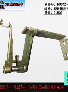 2C油-2000硬2000操纵连3吨93HCA配08型门495总成H叉车 接 合力 -