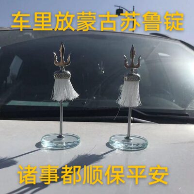 成吉思汗苏鲁锭蒙古族苏力德车载小型微型苏勒德摆件饰品招财进宝