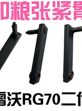 支架金刚二张紧臂70RG配件代卸粮原厂雷沃收割机