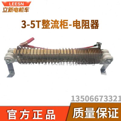 整器电机控制器电阻新5电阻司机用充电机温配矿车配件州立-T柜流3