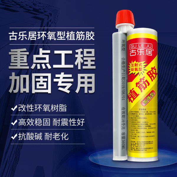 乐锚胶【固氧古开门水径注射加固式植筋胶胶钢筋】红新春型环居直