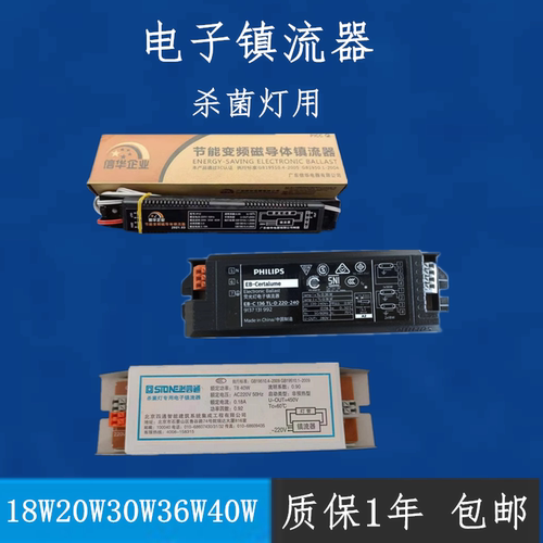 紫外线灯管用电子镇流器优惠价格