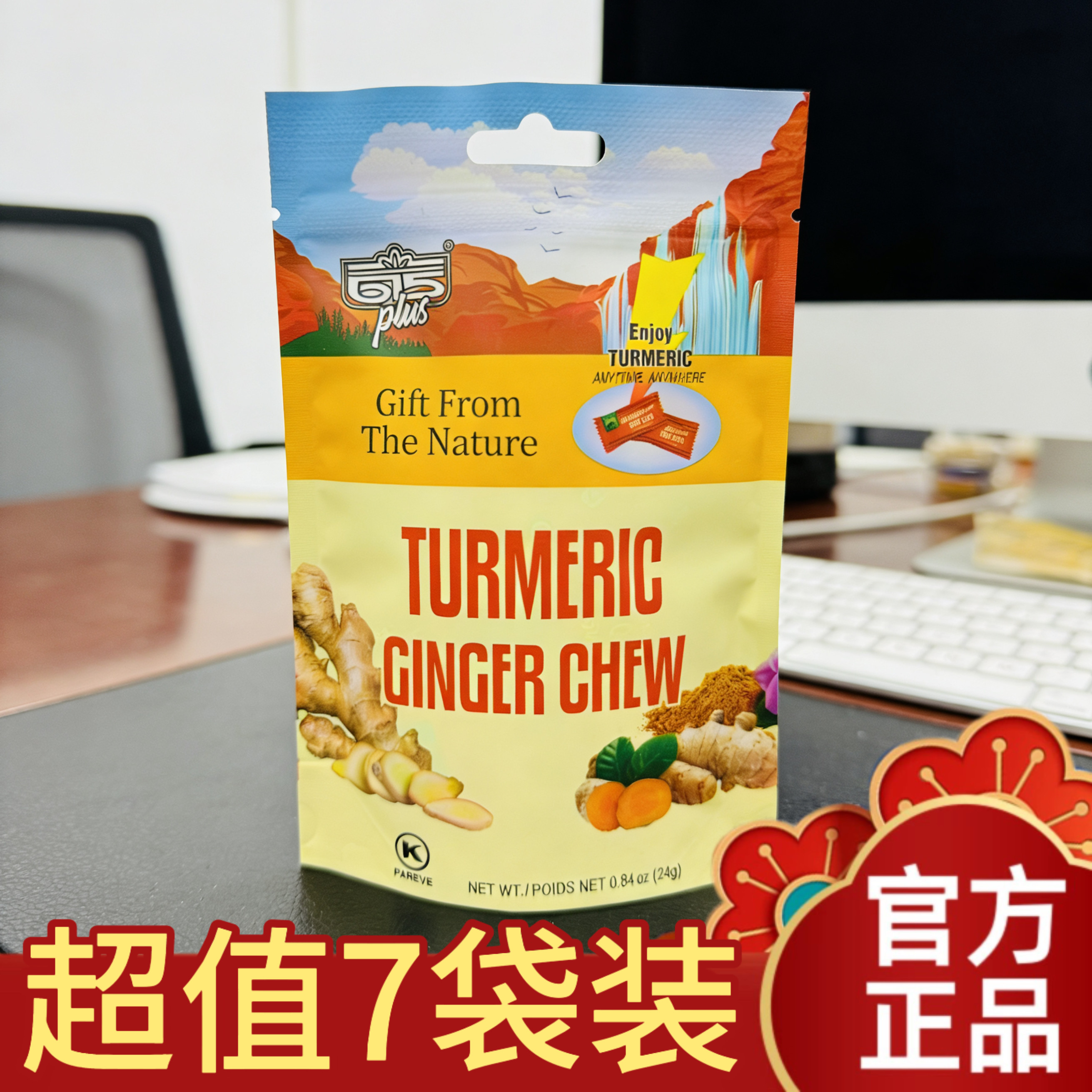 【超值7袋装】生姜姜黄软糖q弹美国615PLUS天然萃取养护24g
