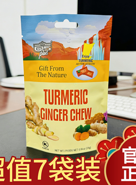 【超值7袋装】生姜姜黄软糖q弹美国615PLUS天然萃取养护24g