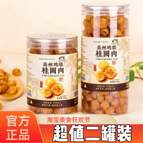 李时珍出品营养食光高州鸡眼桂圆肉无核桂圆肉即食煲汤煮粥200g
