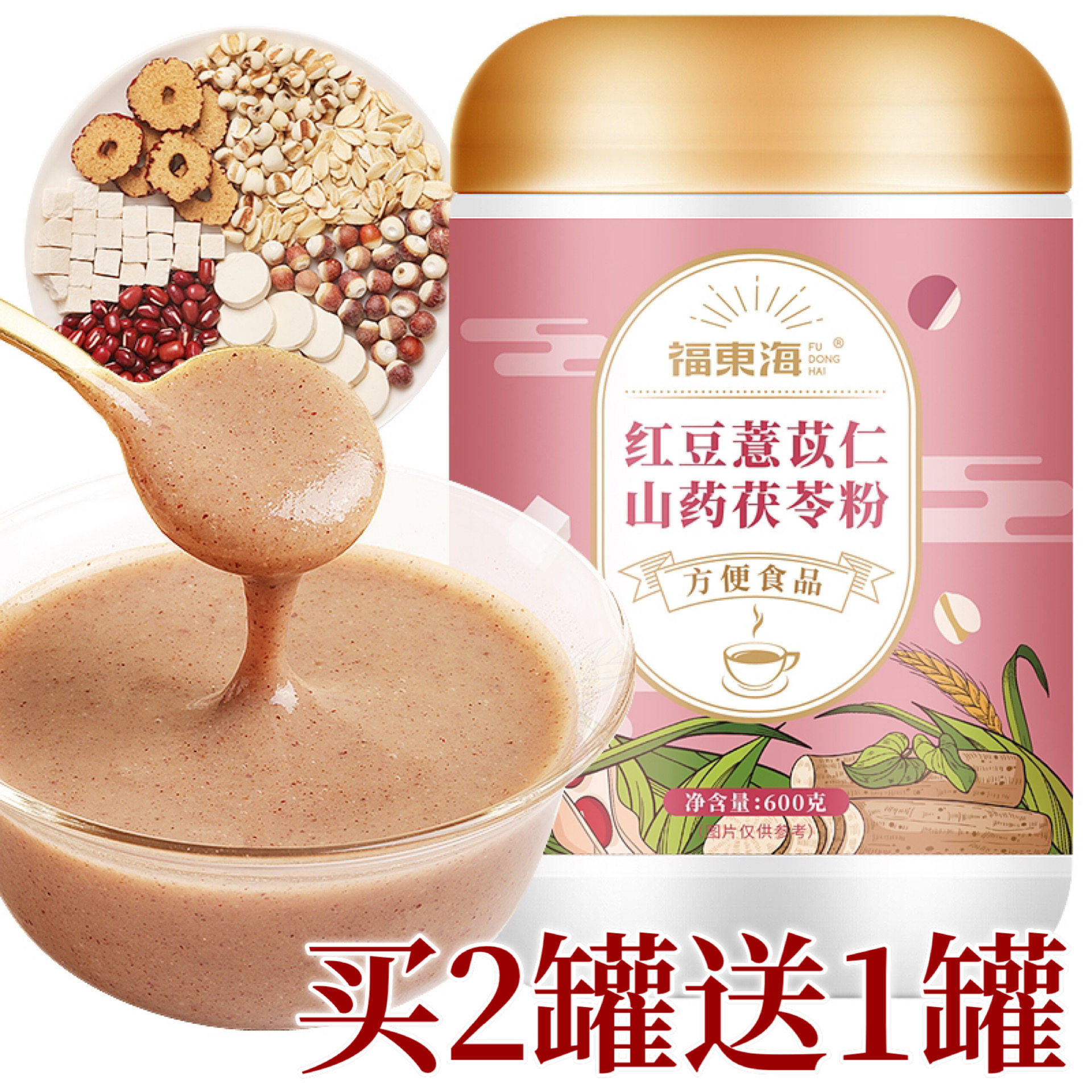【买2送1】福东海红豆薏苡仁山药茯苓粉600g代餐粉营养早餐粉,咖啡/麦片/冲饮,薏米粉,淘宝优惠券,粉丝福利购,淘宝优惠卷