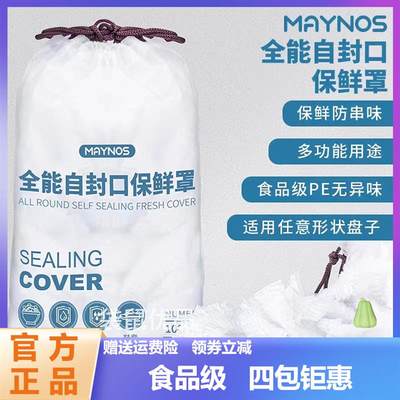 maynos全能自封口保鲜罩加