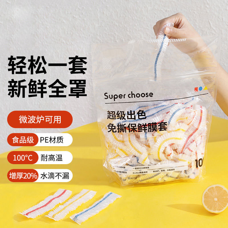家用保鲜防串味食品保鲜膜,餐饮具,保鲜膜套,淘宝优惠券,粉丝福利购,淘宝优惠卷