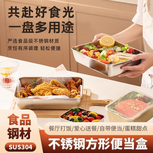 不锈钢方盘平底方形烧烤盘蒸饭盘